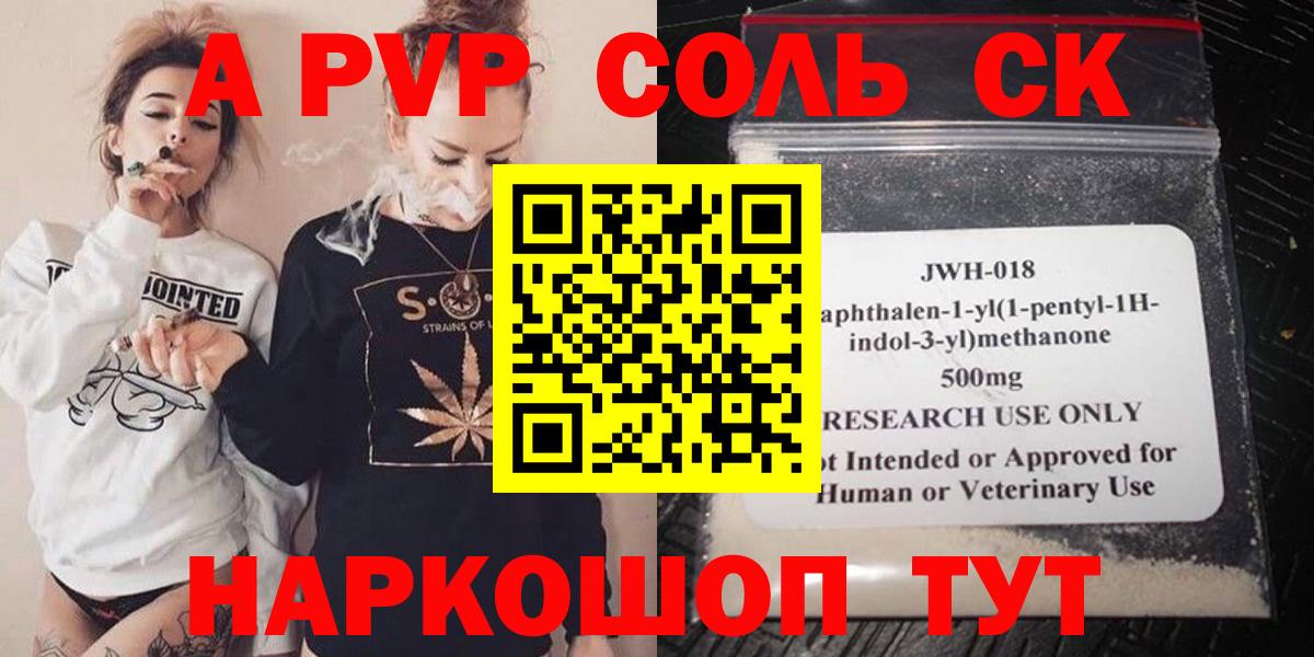 A-PVP Crystall Бузулук