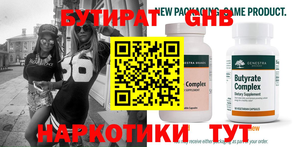 Бутират Butirat  Вход с VPN  Бузулук 