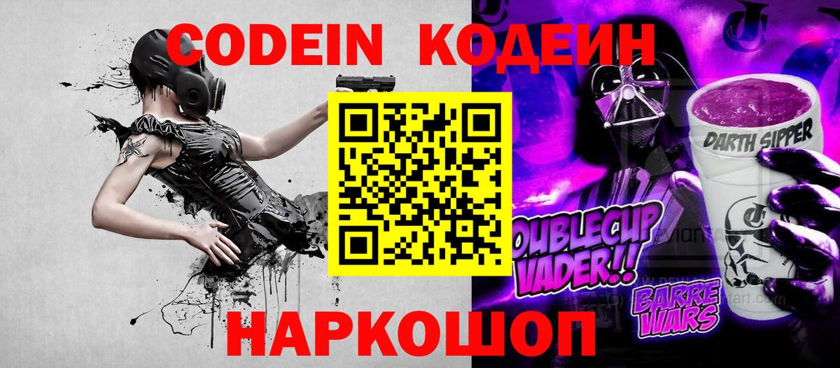 Кодеиновый сироп Lean Purple Drank Бузулук