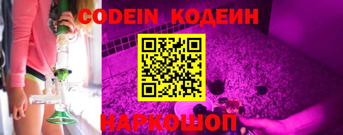 Кодеин напиток Lean (лин)  Кодеиновый сироп Lean Purple Drank  Бузулук  Вход с VPN 