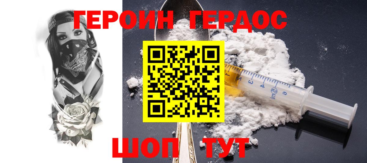 ГЕРОИН VHQ Бузулук