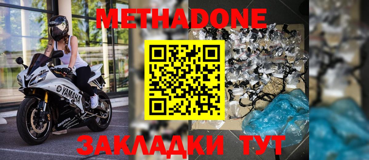 Метадон methadone  Метадон кристалл  Бузулук  Вход с VPN 
